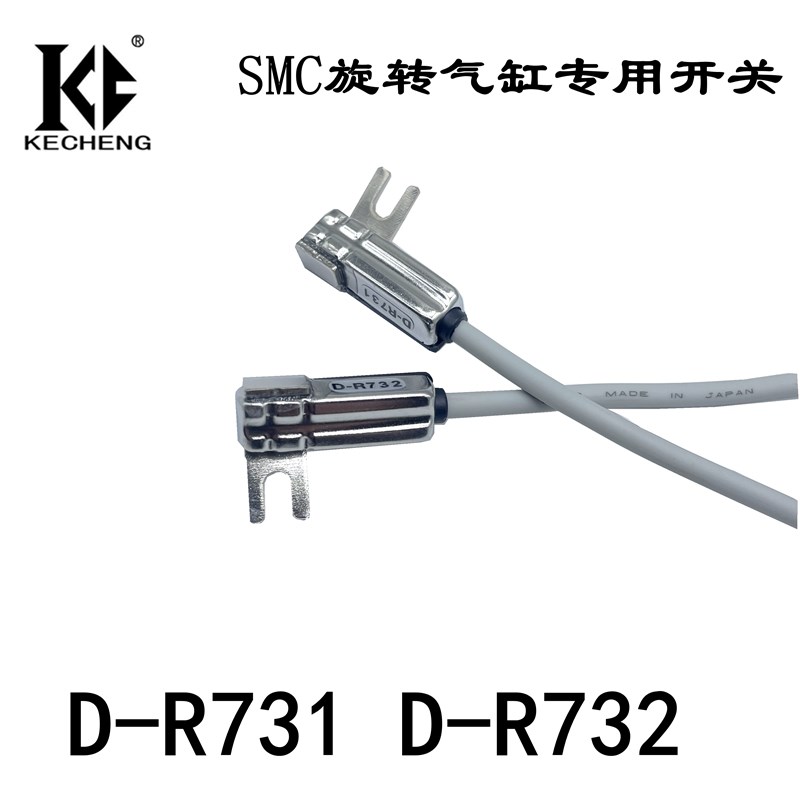 smc旋转叶片式气缸专用开关D-R731/R732 D-S791/S792 D-S7P1/S7P2