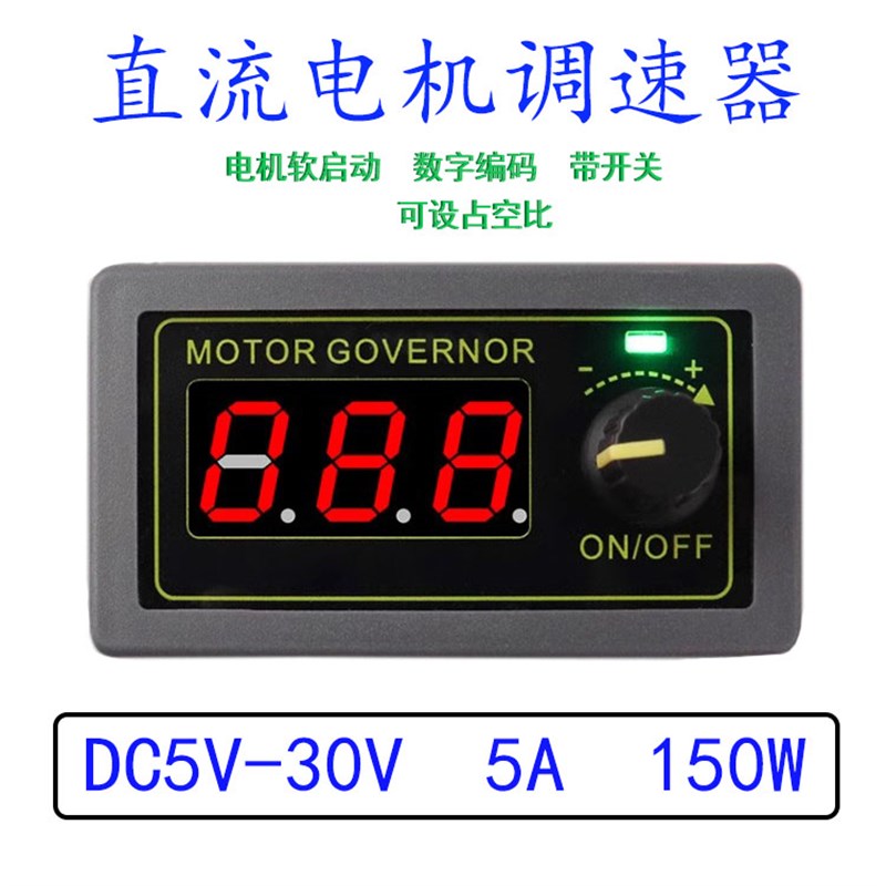 全新直流电机调速器DC5V-30V 5A 150W PWM脉冲模块可调电源适配器