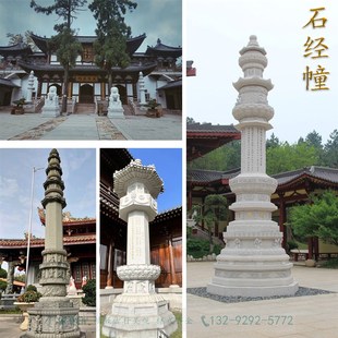 石雕汉白玉经幢经文石柱大理石舍利塔八宝佛塔花岗岩施食台佛柱子