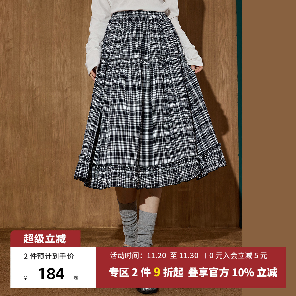 木耳边拼接格子伞裙A字半身裙