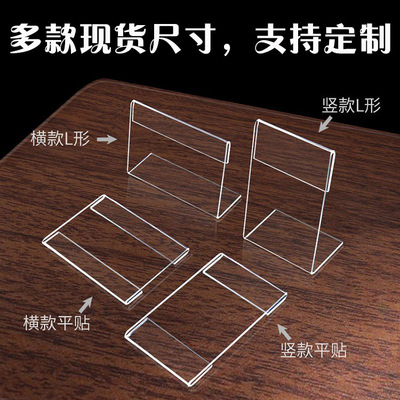 通用百搭L型桌面台卡立牌标签亚克力商品展示牌透明标牌量大优惠