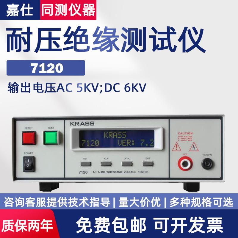 交直流耐压绝缘测试仪7110712271127120程控耐压机电阻仪
