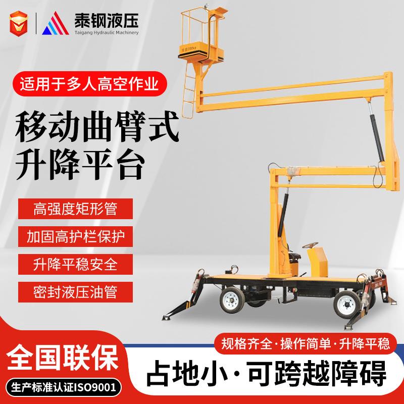 折臂式升降机自行走电动液压移动式高空作业升降平台折臂可移动