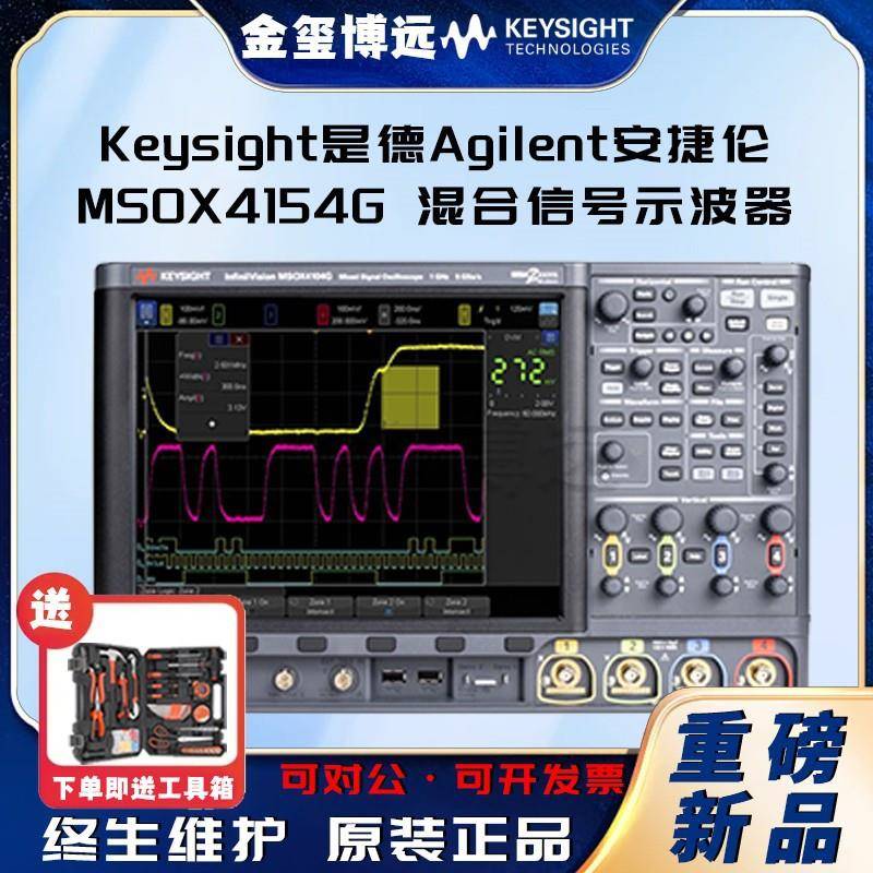 MSOX4154G混合信号示波器：1.5GHz