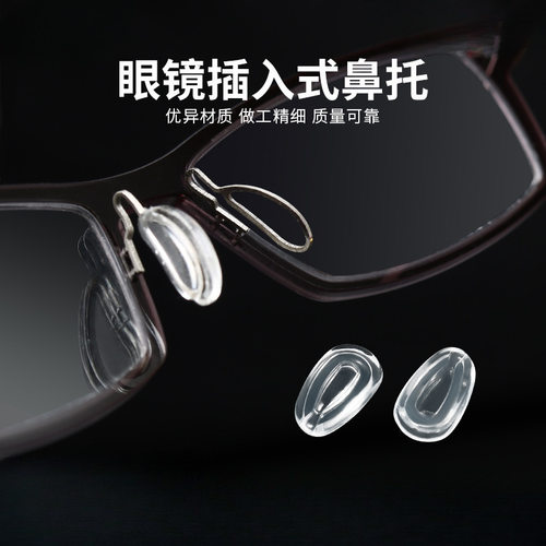 硅胶防滑卡扣眼镜鼻托