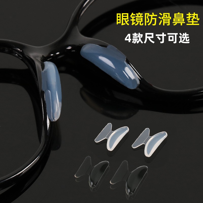 眼镜鼻托板材粘贴式硅胶防滑鼻垫