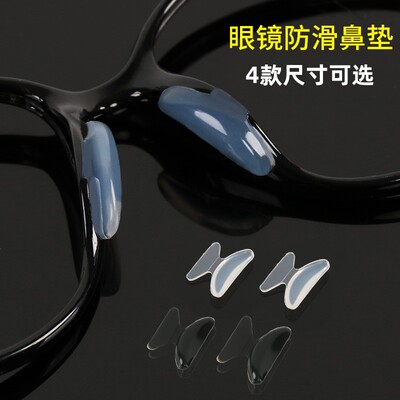 眼镜鼻托板材粘贴式硅胶防滑鼻垫