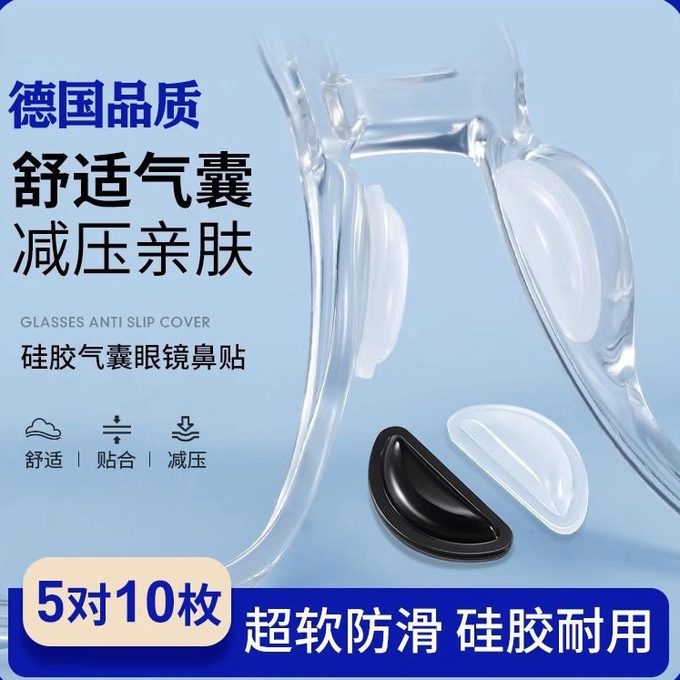 眼镜鼻垫气囊贴硅胶防滑神器