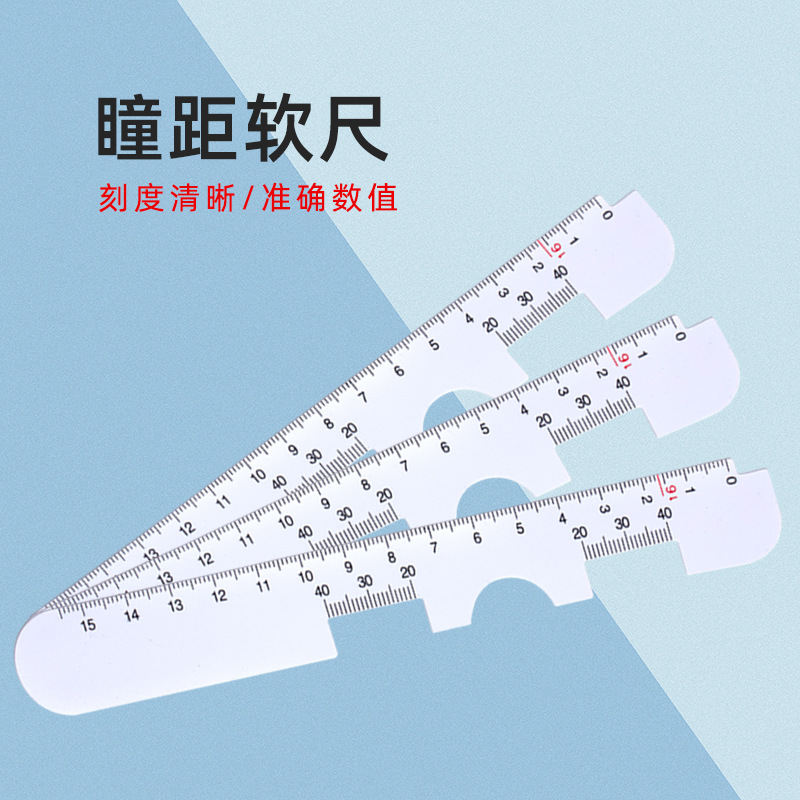 瞳距尺眼镜店专用软尺测量