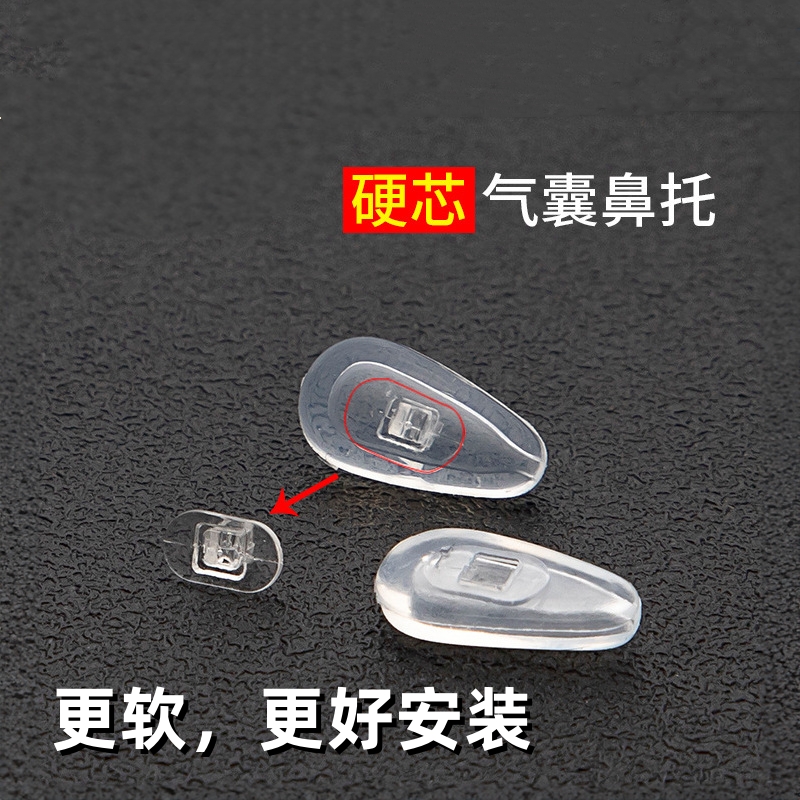 超软气囊鼻托软硬芯眼镜鼻托硅胶