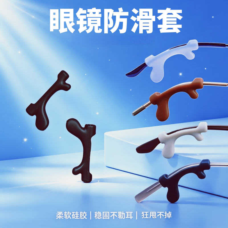 超软眼镜防滑耳套硅胶托防掉眼睛腿配件托耳后挂钩脚套防脱落耳勾