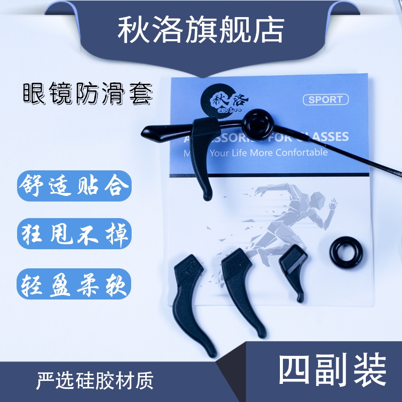 眼镜防滑耳托硅胶套固定防掉神器