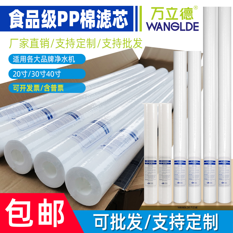 通標反滲透凈水器PP棉濾芯20/30/40寸熔噴精密過濾器商通用5微米