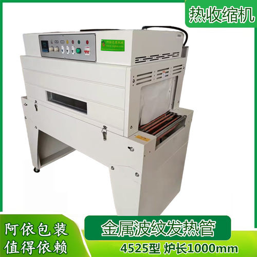 4525型高台热收缩包装机 收膜机 自动热缩机热收缩机