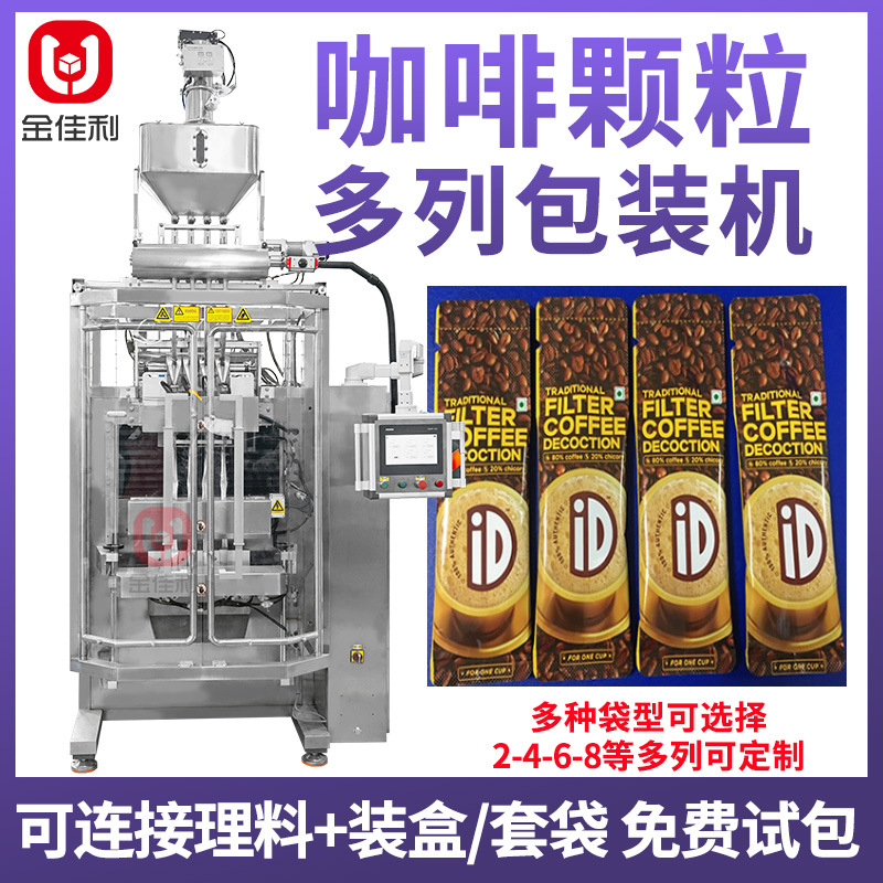 条装咖啡颗粒包装机 白砂糖冲剂包装机 全自动保鲜剂多列包装机