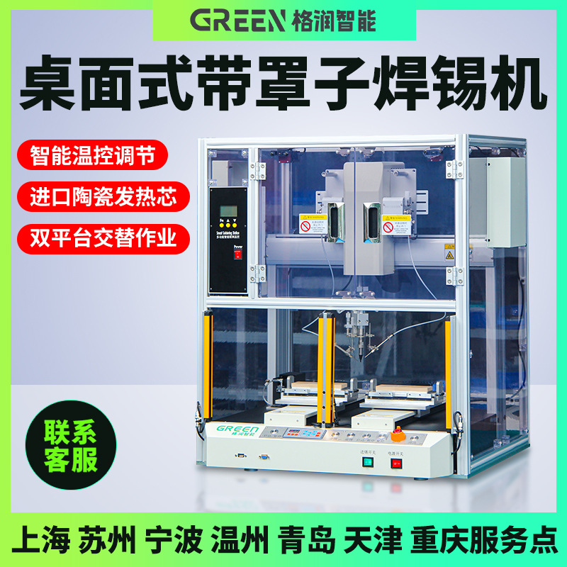 格润五轴旋转双工位焊锡机PCB板插件点锡机焊接机自动送锡机器人