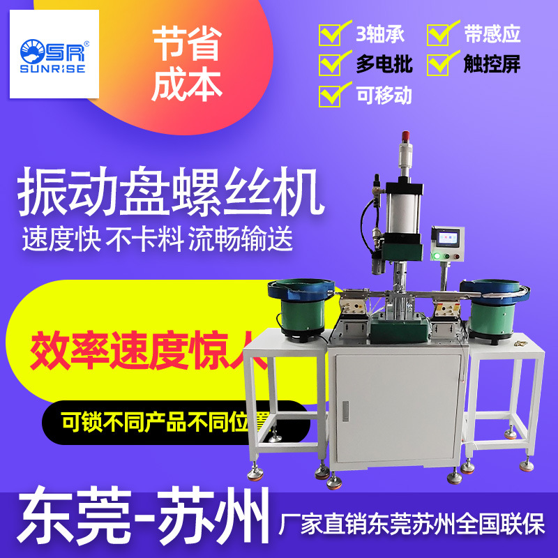 振动盘自动送料机自动化设备自动小型震动盘五金螺丝筛选排序振盘