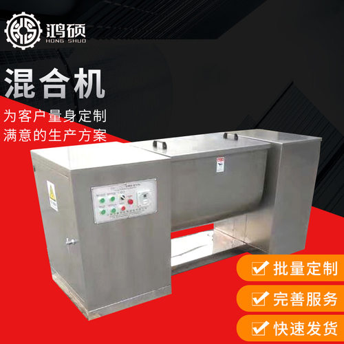 厂家供应HS-槽型混合机 不锈钢卧式搅拌混合机 混合搅拌机定制