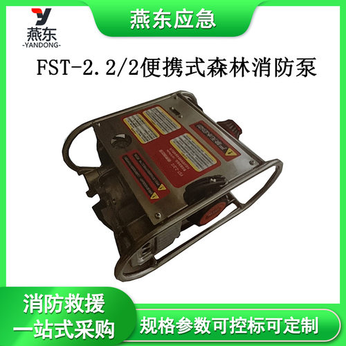 FST-2.2/2便携式森林消防泵两冲程卧式水冷发动机远程接力水泵