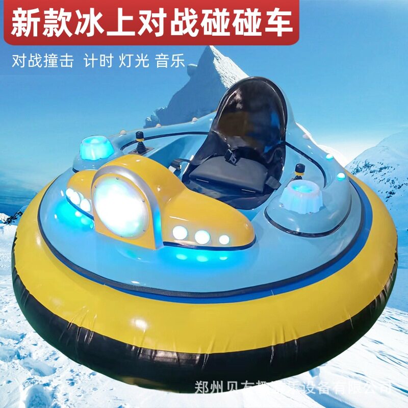 冬季冰雪游乐设备冰上碰碰车旋转对战飞碟碰碰车户外冰上游乐