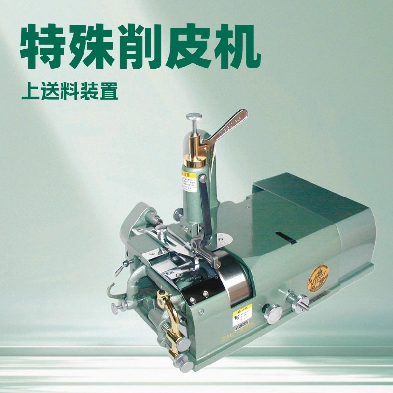 高精特殊削皮机｜上送料装置｜削薄机｜削边机｜铲皮机｜地球牌,生活电器,缝纫机/缝绣一体机,淘宝优惠券,粉丝福利购,淘宝优惠卷