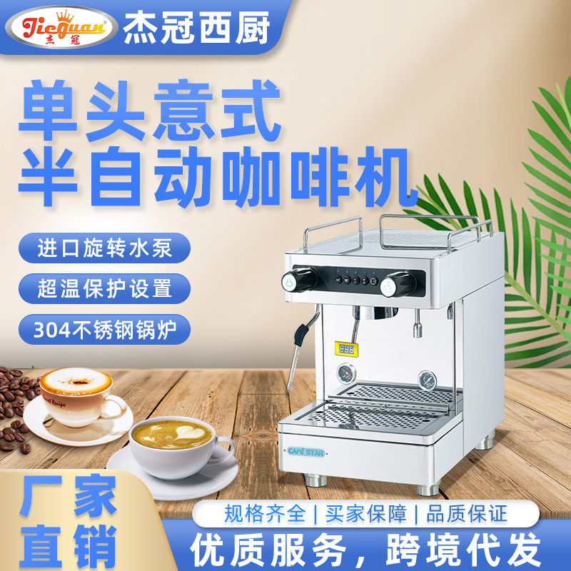 杰冠CAFE STAR意式半自动单头咖啡机卡布奇诺打奶泡浓缩美式跨境
