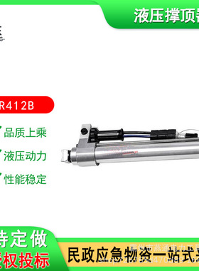 R412B液压撑顶器双油路顶杆支柱单级救援顶杆扩张器