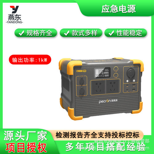 应急抢险充电器E600LFP移动电源小型大功率充电宝便携式备用电源
