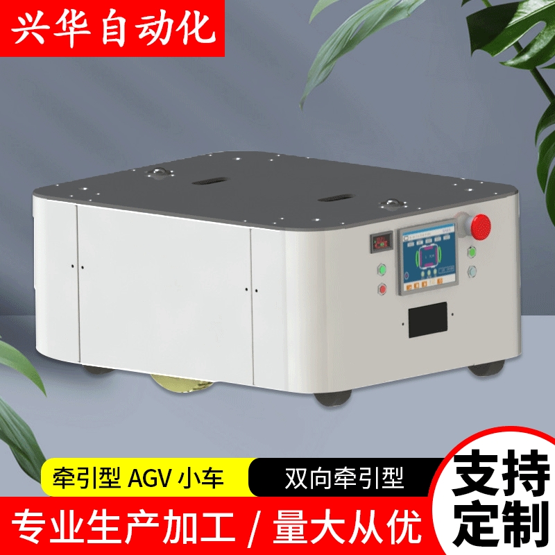 厂家供应双向牵引型AGV小车牵引重量200KG-500KG可AGV小车