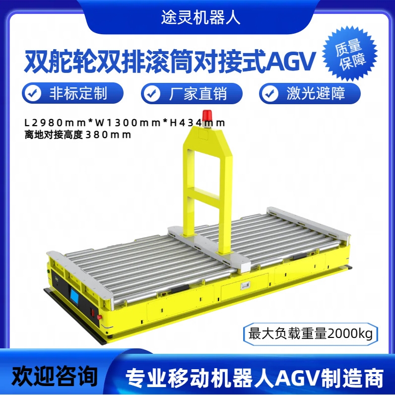 源头厂家2t双舵轮双排滚筒线边对接agv小车智能机器人无人搬运车