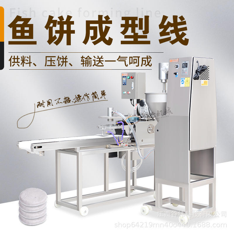 赣云牌鱼饼肉饼生产线多功能压饼机全自动虾饼鱼面成型机蔬菜饼