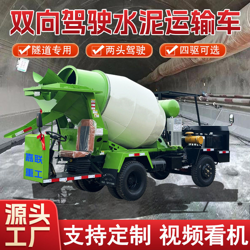 双向驾驶水泥搅拌车 井下矿用混凝土罐车 隧道用轨道轮商混运输车