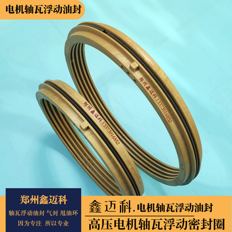 鑫迈科PI电机油封355*385*26迷宫式浮动密封圈滑动轴承浮动密封圈