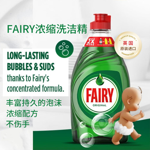 英国版正品Fairy浓缩洗洁精果蔬