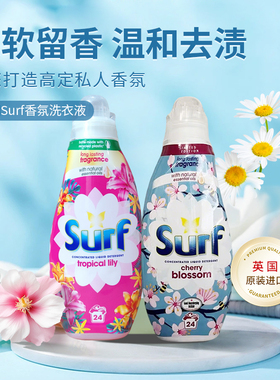 英国进口Surf香水洗衣液热带百合持久留香强力去污72小时椰奶草本