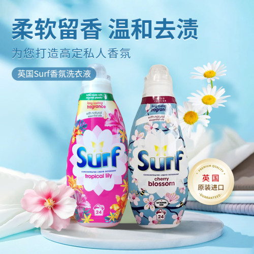 英国进口Surf香水洗衣液持久留香