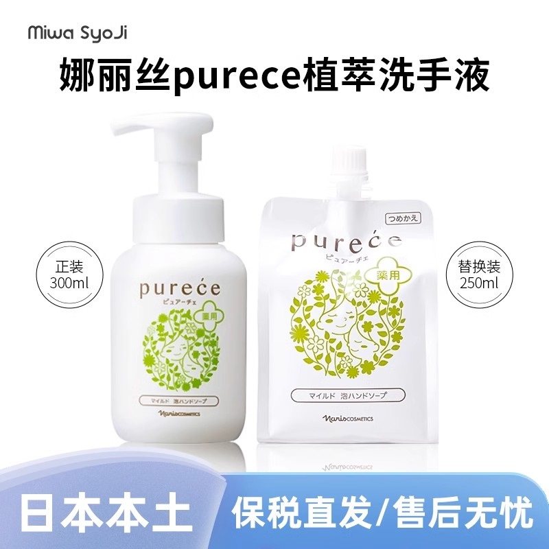 日本娜丽丝Naris泡沫洗手液温和