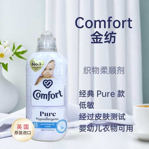 英国金纺衣物柔顺剂宝宝织物护理