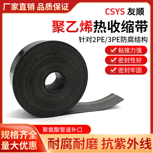 3PE防腐热缩管聚乙烯热缩带2/3PE防腐热缩带补口密封防腐厚度