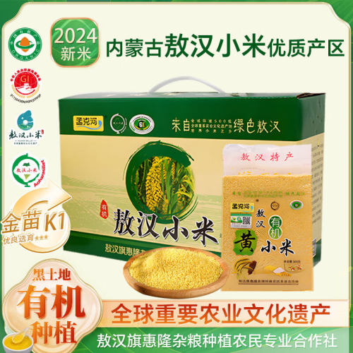 孟克河敖汉有机黄小米24新米