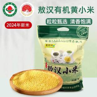 孟克河正宗有机敖汉黄小米5KG袋装内蒙特产25年新小米杂粮金苗K1