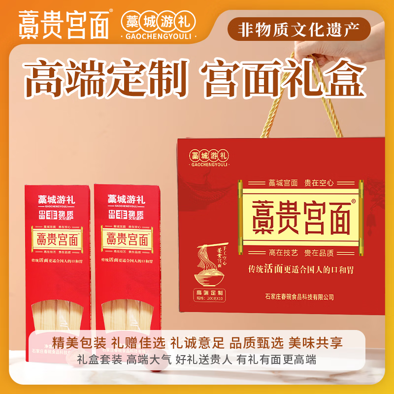 藁贵藁城空心鸡蛋宫面挂面面条龙须面河北特产礼品