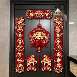 2026马年新款 饰门联 磁吸对联新年春节家用春联大门布置福字过年装
