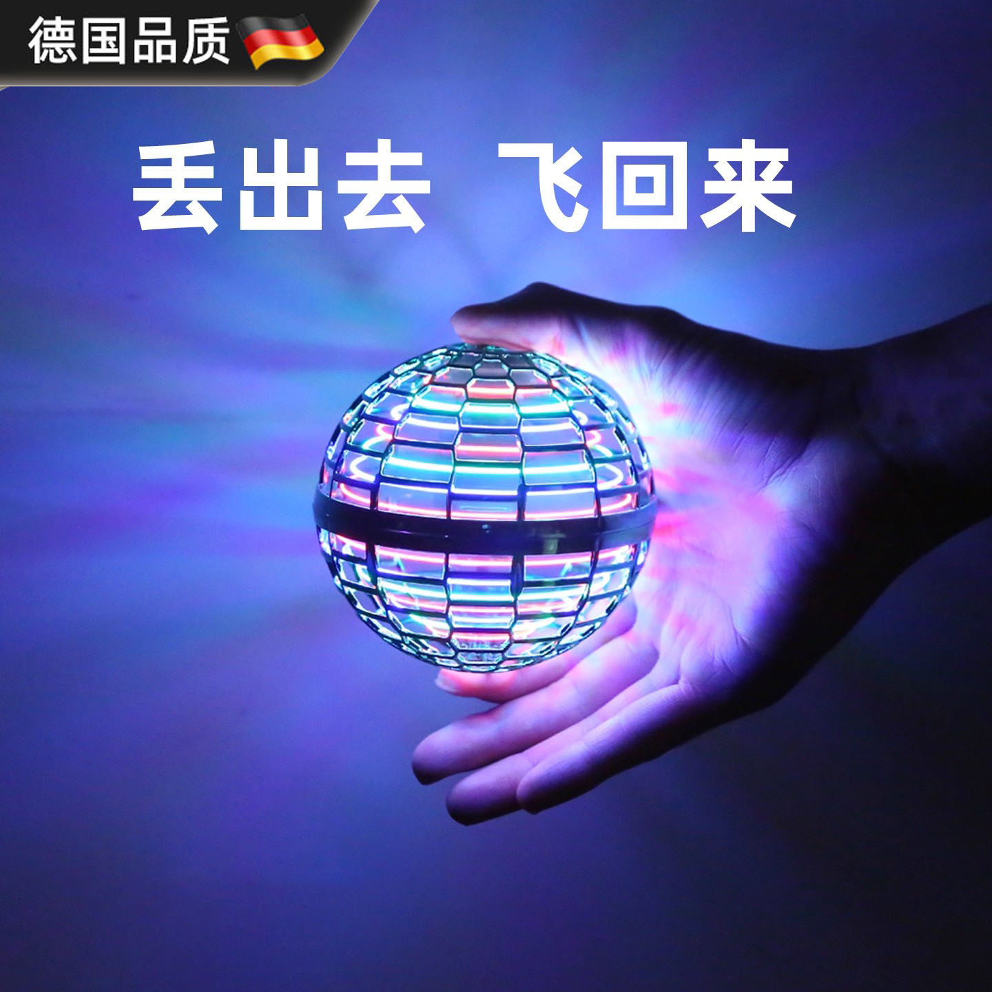德国进口智能感应飞行魔术黑科技