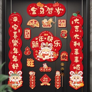 磁吸对联2026马年新款 饰品入户大门布置福字贴 春联新年过年春节装