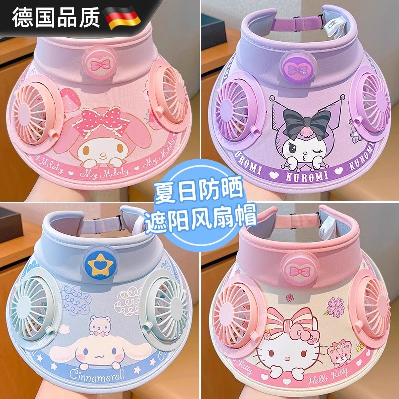 德国进口儿童卡通风扇防晒帽遮阳