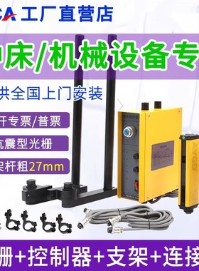 冲床光电保护装置SLCA液压机折弯机红外线对射安全光栅光幕传感器