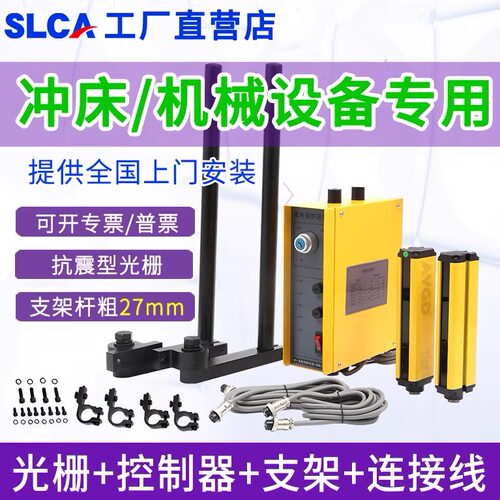 折弯机冲床光电保护装置SLCA液压机红外线对射安全光栅光幕传感器