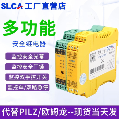 安全继电器监控光幕门锁原装正品