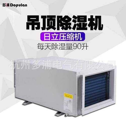 多浦DPL-90D吊顶壁挂式除湿机家用地下室管道除湿机除湿器抽湿机
